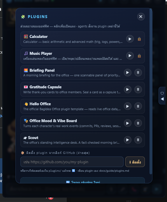 The plugins panel listing installed plugins, with install-from-GitHub
